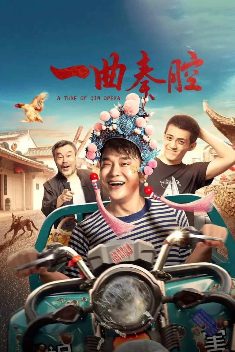 《一曲秦腔》全集高清完整版在线观看与剧情解析