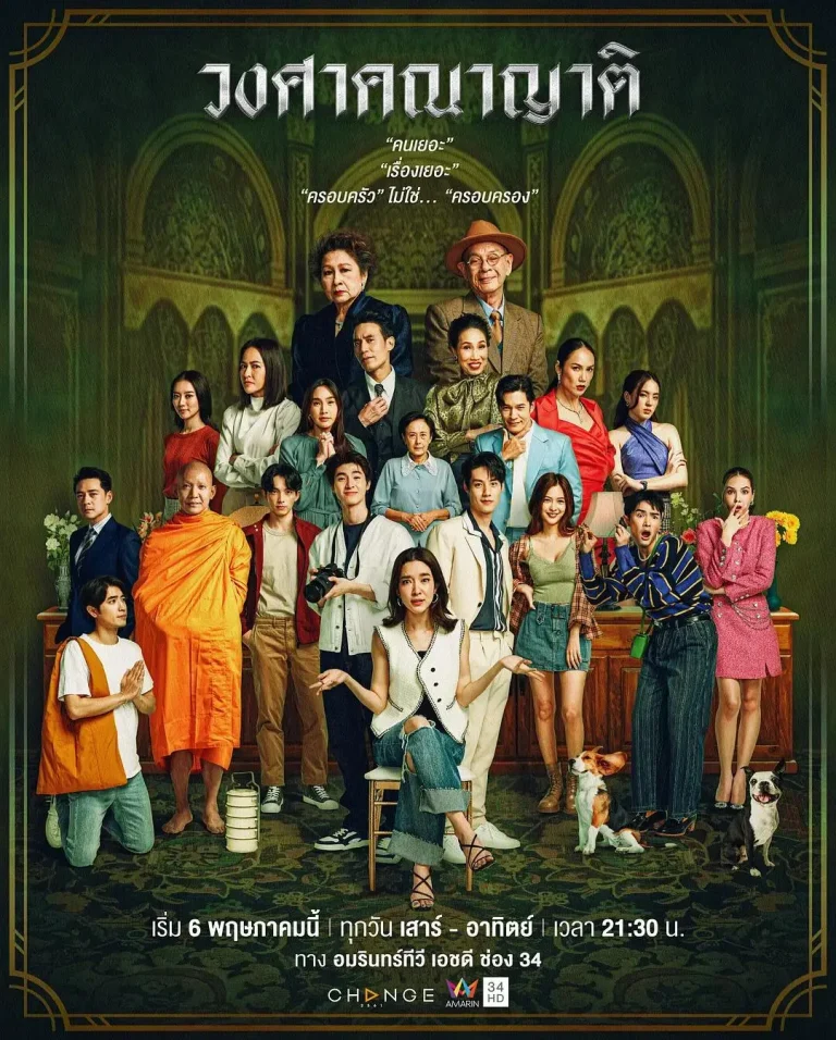 《亲戚满座》全集高清完整版在线观看与剧情解析