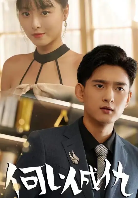 《何以成仇》全集高清完整版在线观看与剧情解析