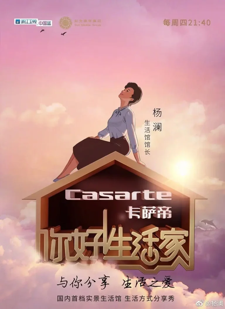 《你好！生活家第一季》全集高清完整版在线观看与剧情解析