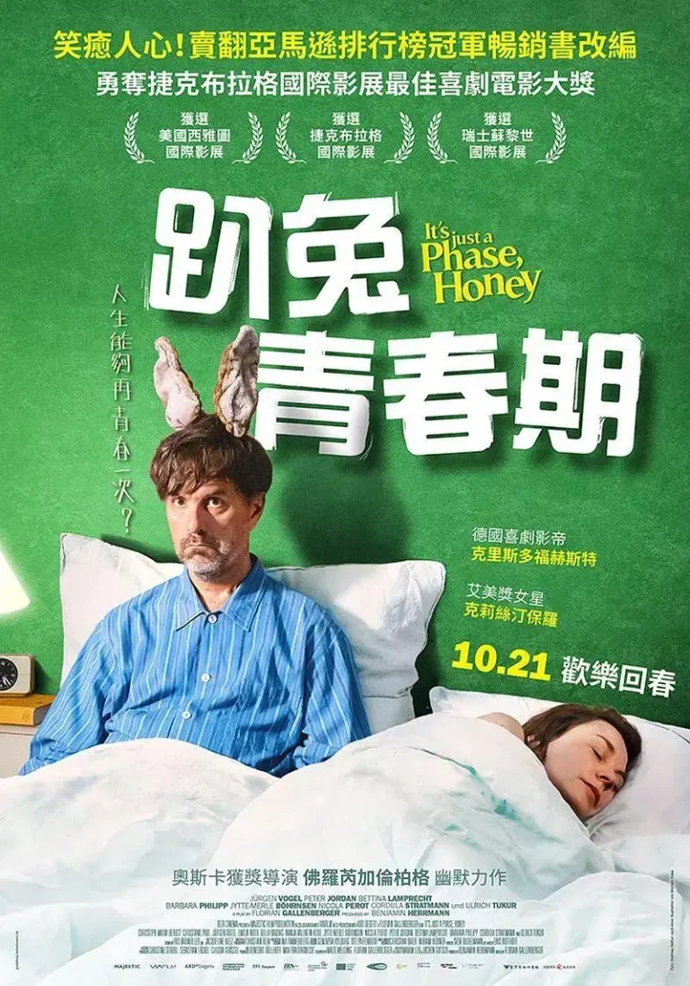 《兔宝,这只是一个阶段》全集高清完整版在线观看与剧情解析