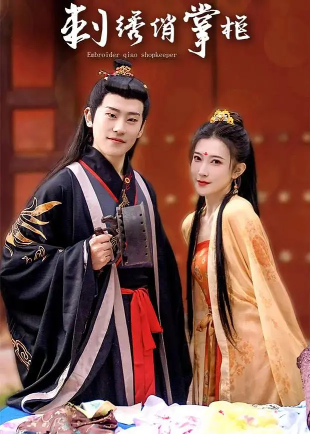 《刺绣俏掌柜》全集高清完整版在线观看与剧情解析