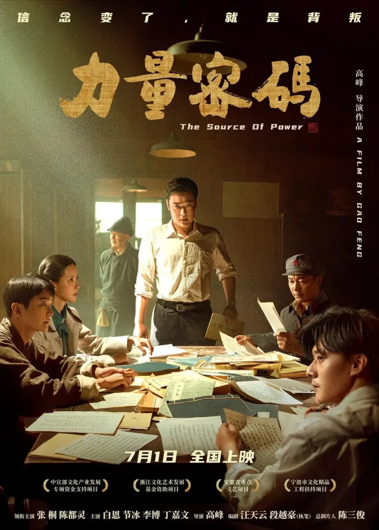 《力量密码》全集高清完整版在线观看与剧情解析