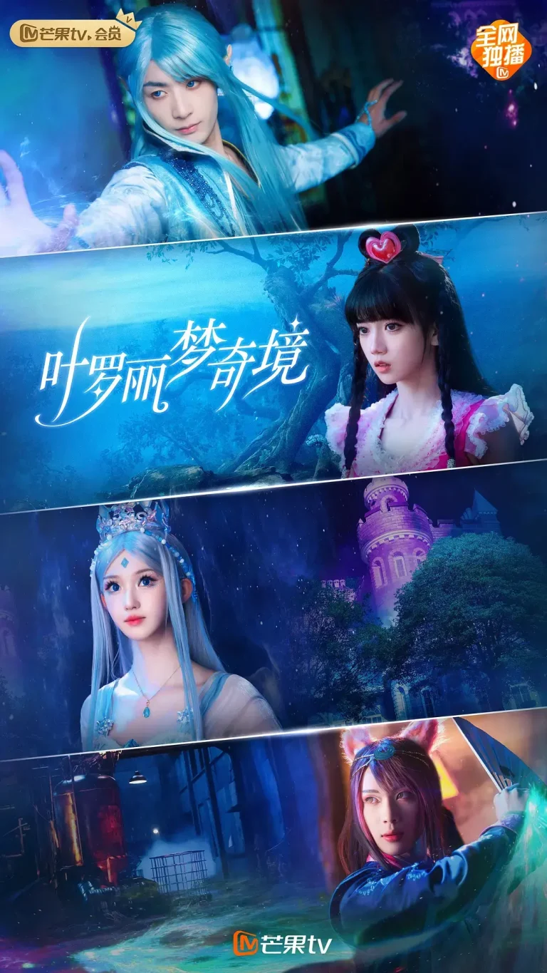 《叶罗丽梦奇境》全集高清完整版在线观看与剧情解析