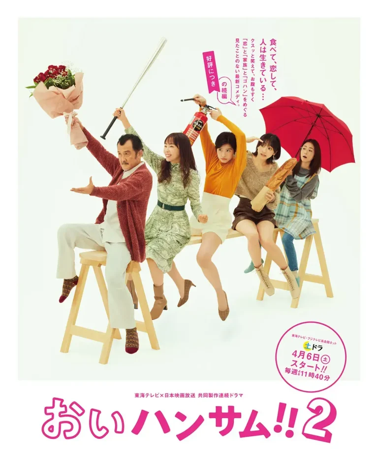 《喂帅哥!!2》全集高清完整版在线观看与剧情解析