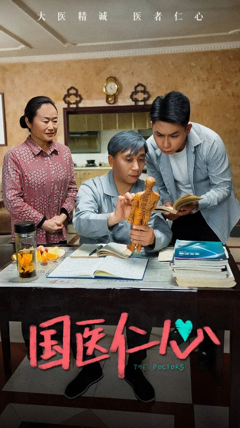 《国医仁心》全集高清完整版在线观看与剧情解析