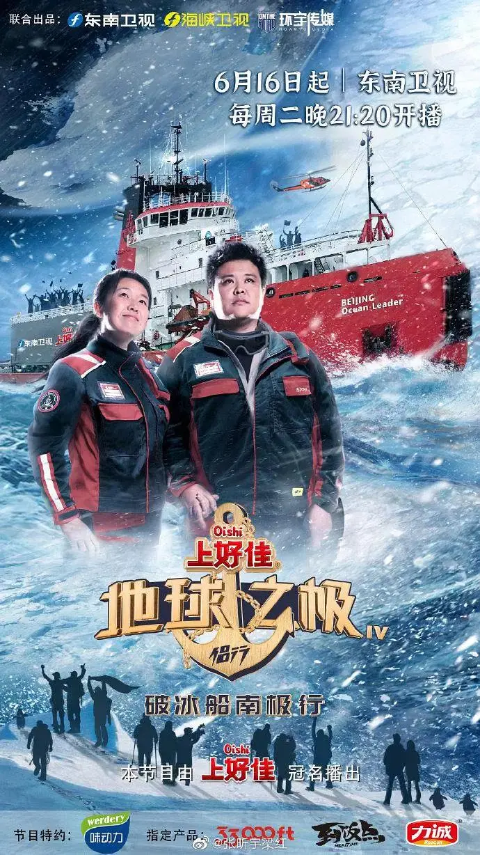 《地球之极·侣行：破冰船南极行》全集高清完整版在线观看与剧情解析