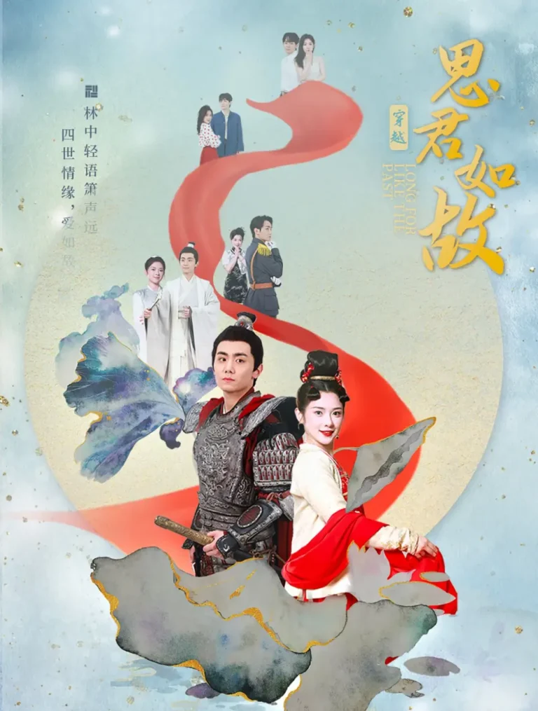 《思君如故》全集高清完整版在线观看与剧情解析