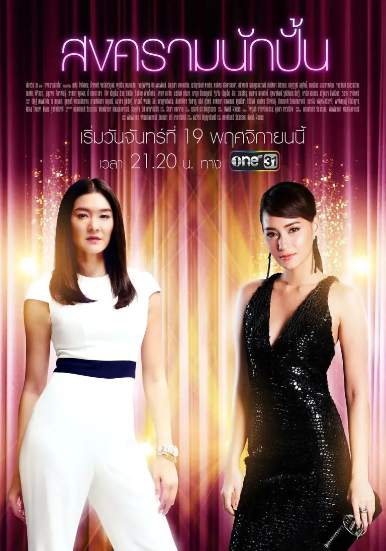 《星途叵测》全集高清完整版在线观看与剧情解析