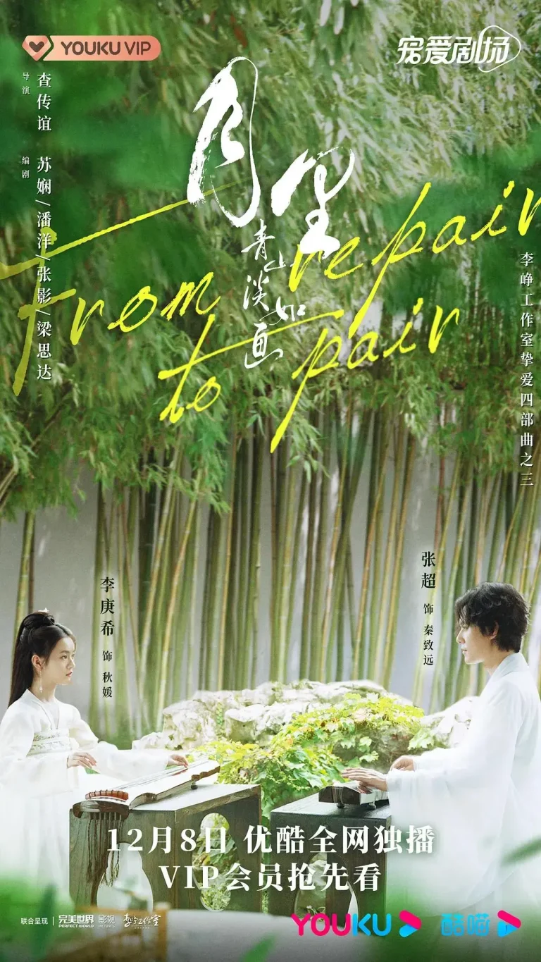 《月里青山淡如画》全集高清完整版在线观看与剧情解析
