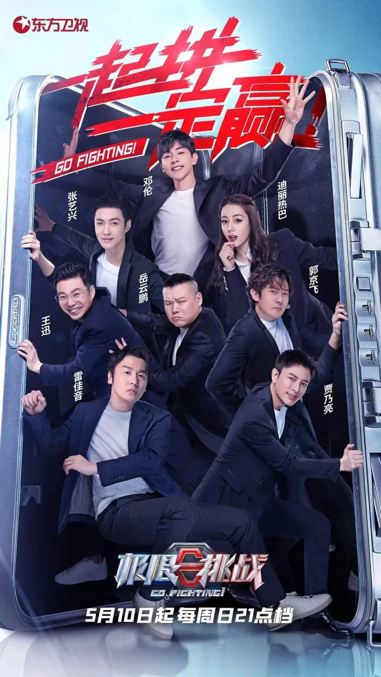 《极限挑战第六季》全集高清完整版在线观看与剧情解析