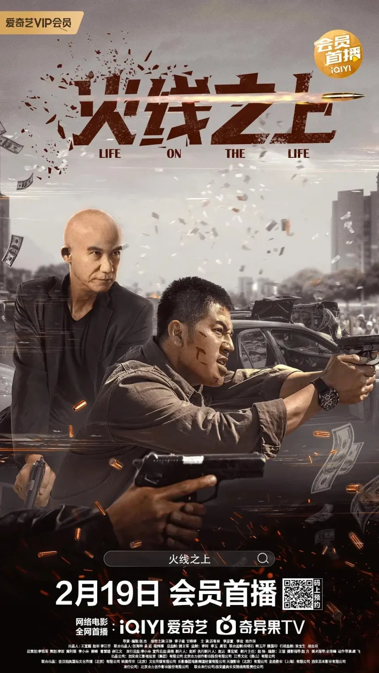 《火线之上》全集高清完整版在线观看与剧情解析