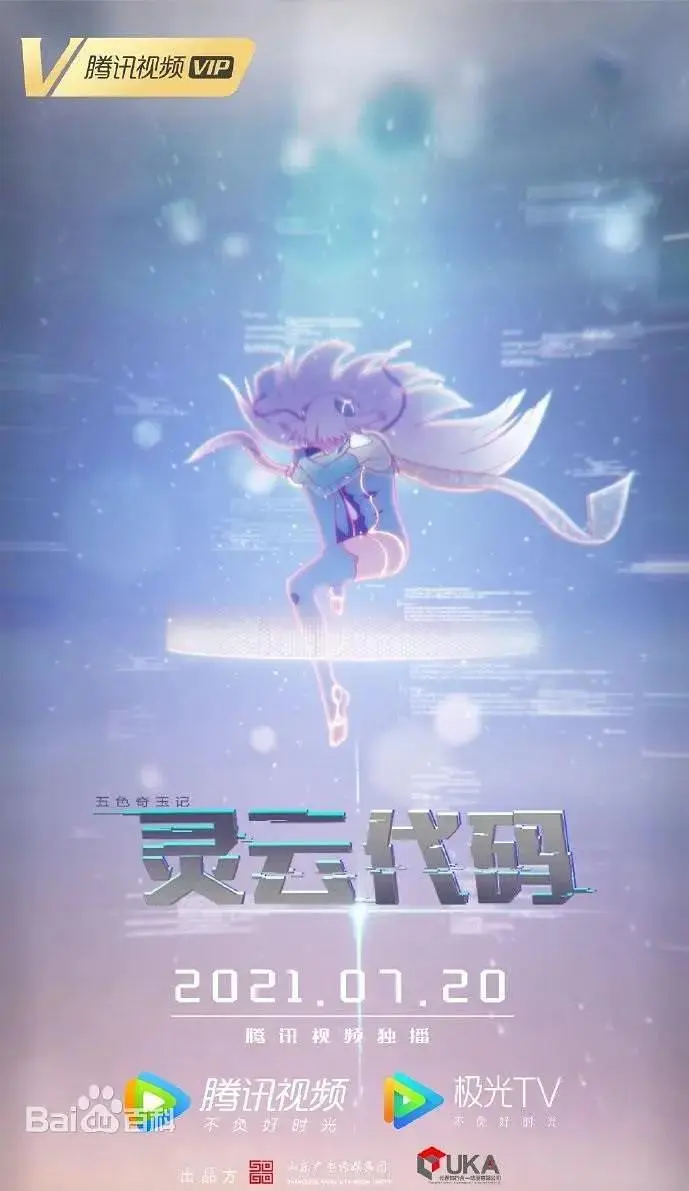 《灵云代码》全集高清完整版在线观看与剧情解析