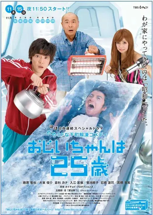 《爷爷25岁》全集高清完整版在线观看与剧情解析