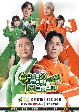 《真料理两锅论》全集高清完整版在线观看与剧情解析