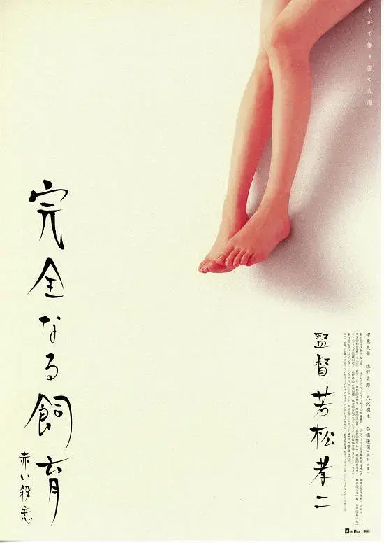 《禁室培欲6:赤色杀意》全集高清完整版在线观看与剧情解析