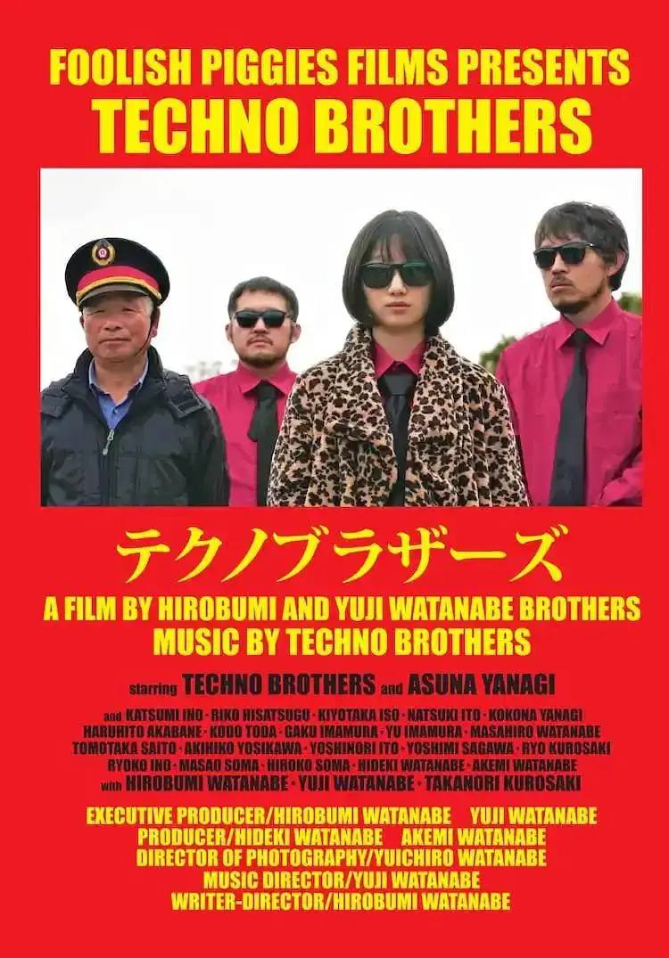 《科技舞曲兄弟》全集高清完整版在线观看与剧情解析