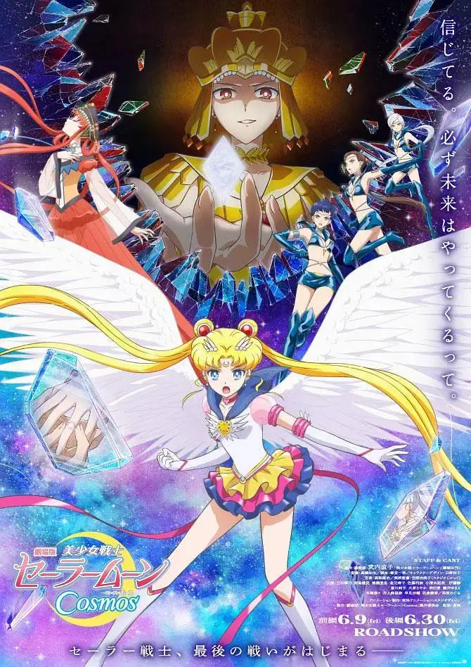 《美少女战士Cosmos 剧场版 后篇》全集高清完整版在线观看与剧情解析