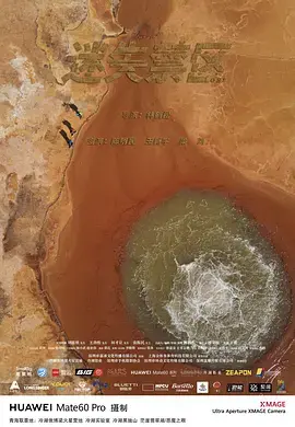 《迷失禁区》全集高清完整版在线观看与剧情解析