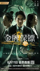 金牌保镖