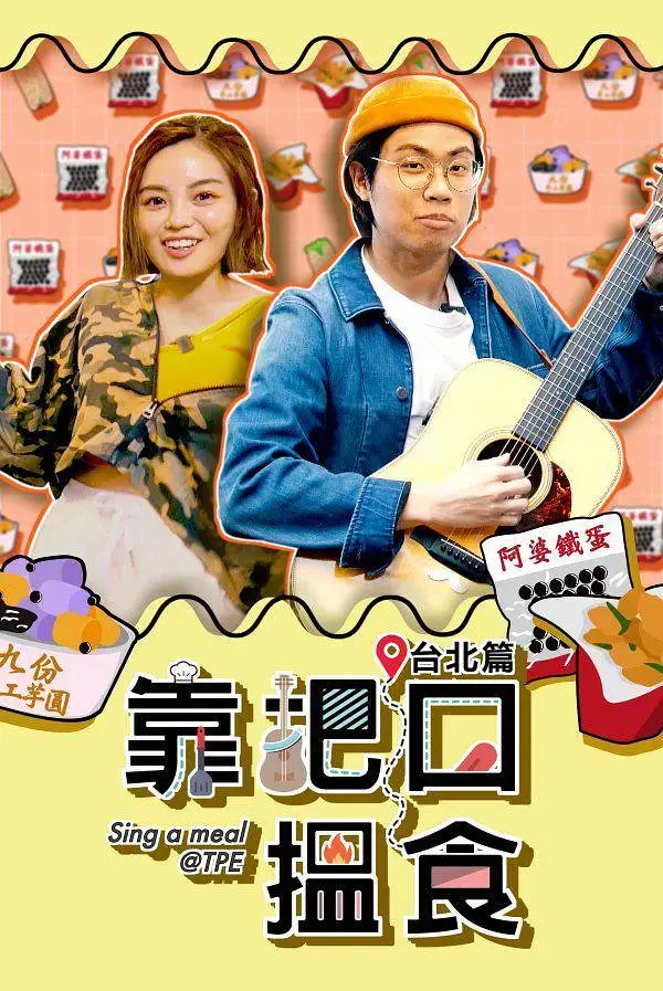 《靠把口搵食》全集高清完整版在线观看与剧情解析