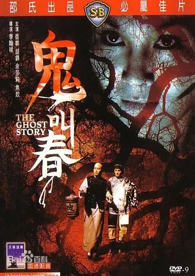 《鬼叫春1979[电影解说]》全集高清完整版在线观看与剧情解析